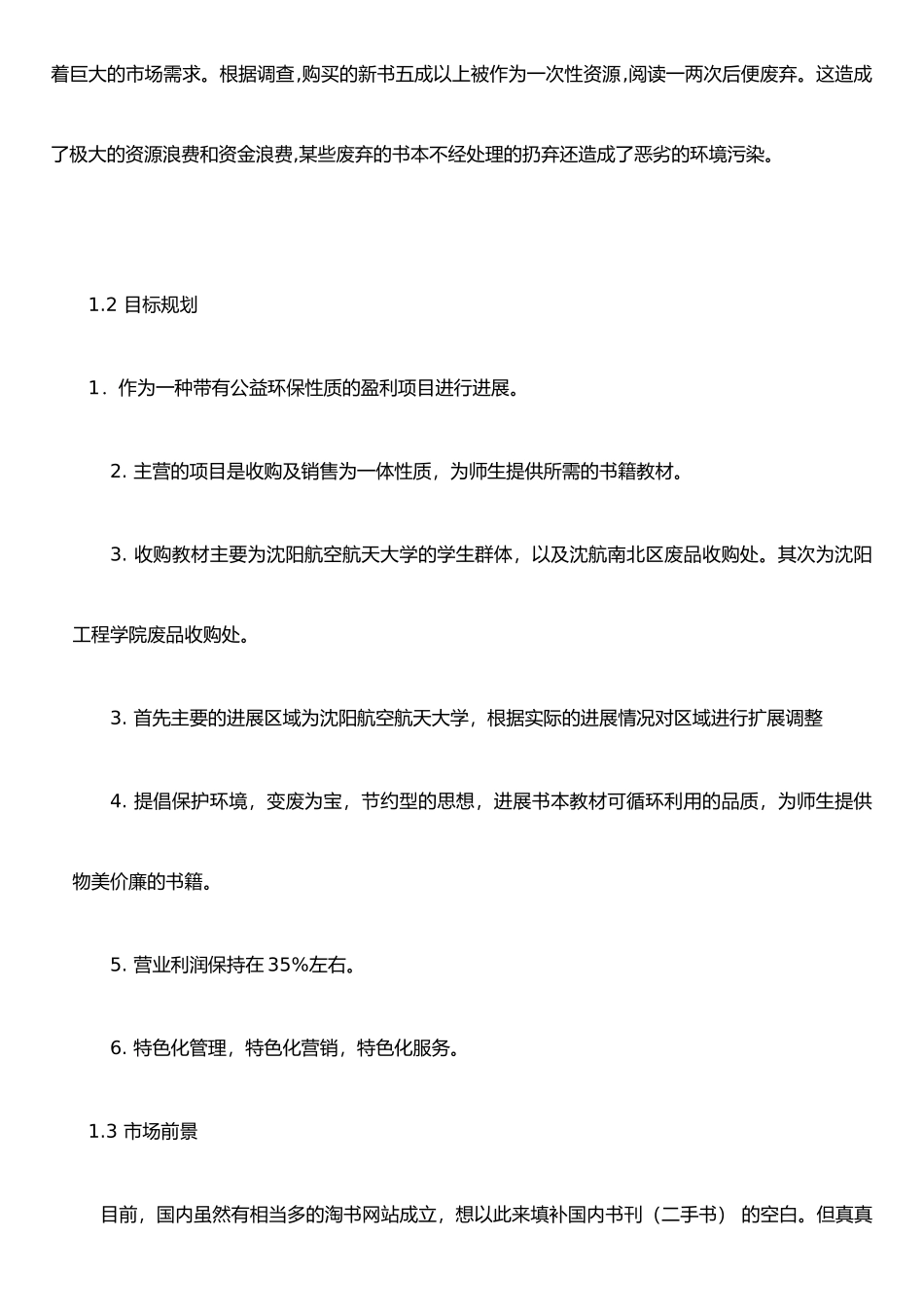 二手书计划书---副本_第2页