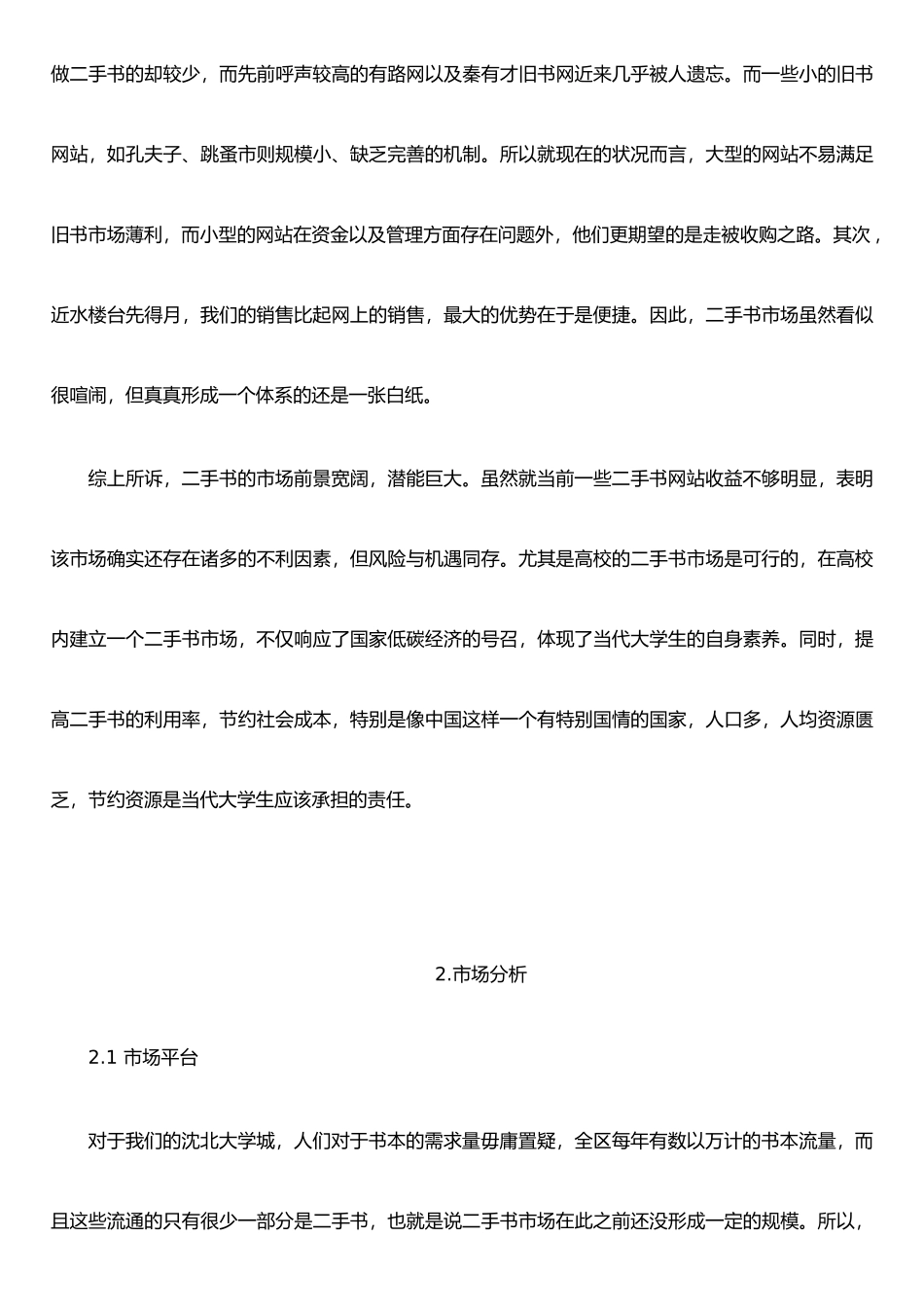 二手书计划书---副本_第3页