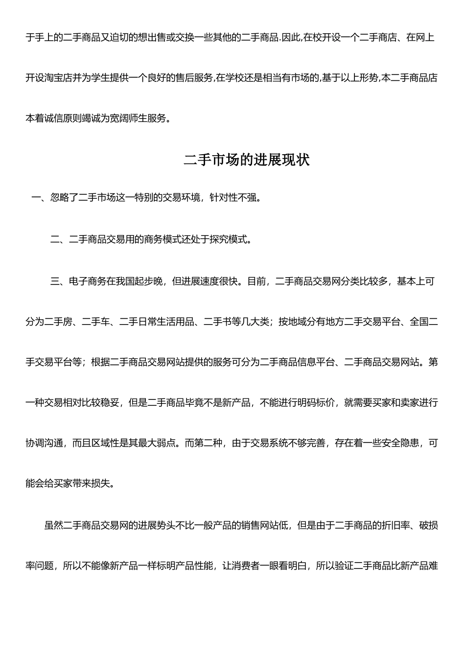 二手商品市场营销策划书_第2页