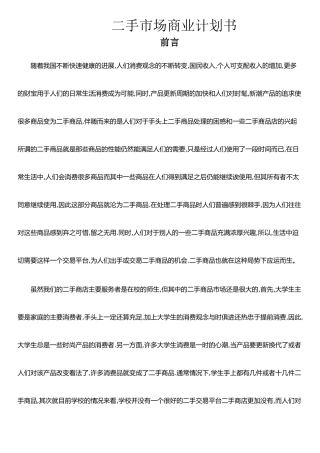 二手商品市场营销策划书