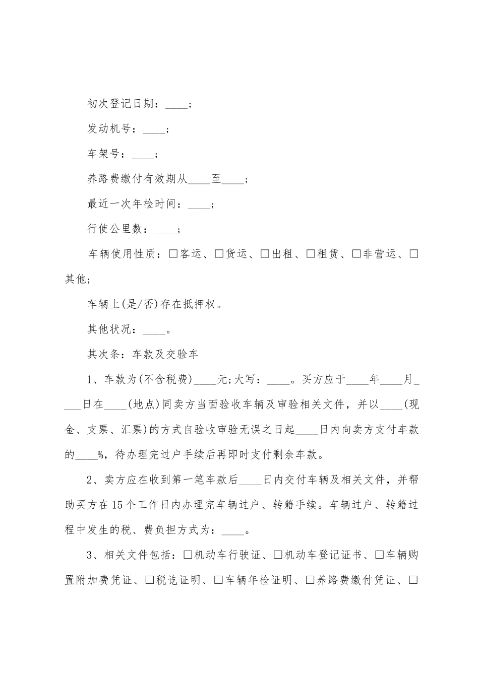 二手吊车买卖简单合同范本_第2页