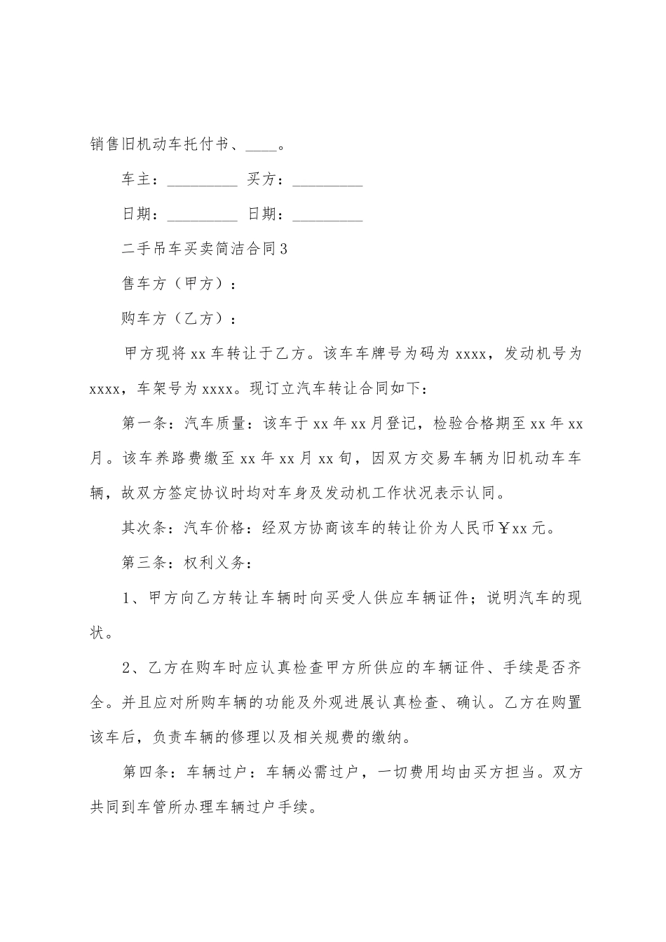 二手吊车买卖简单合同范本_第3页
