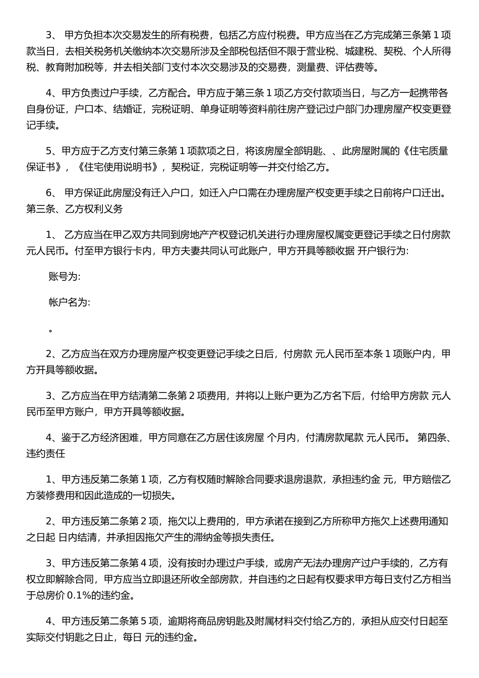 二手商品房买卖合同-0_第2页