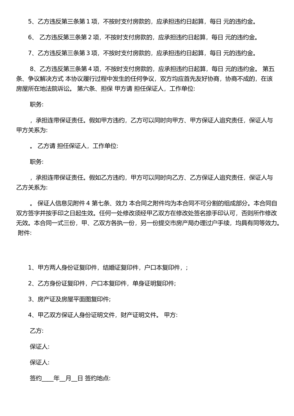 二手商品房买卖合同-0_第3页
