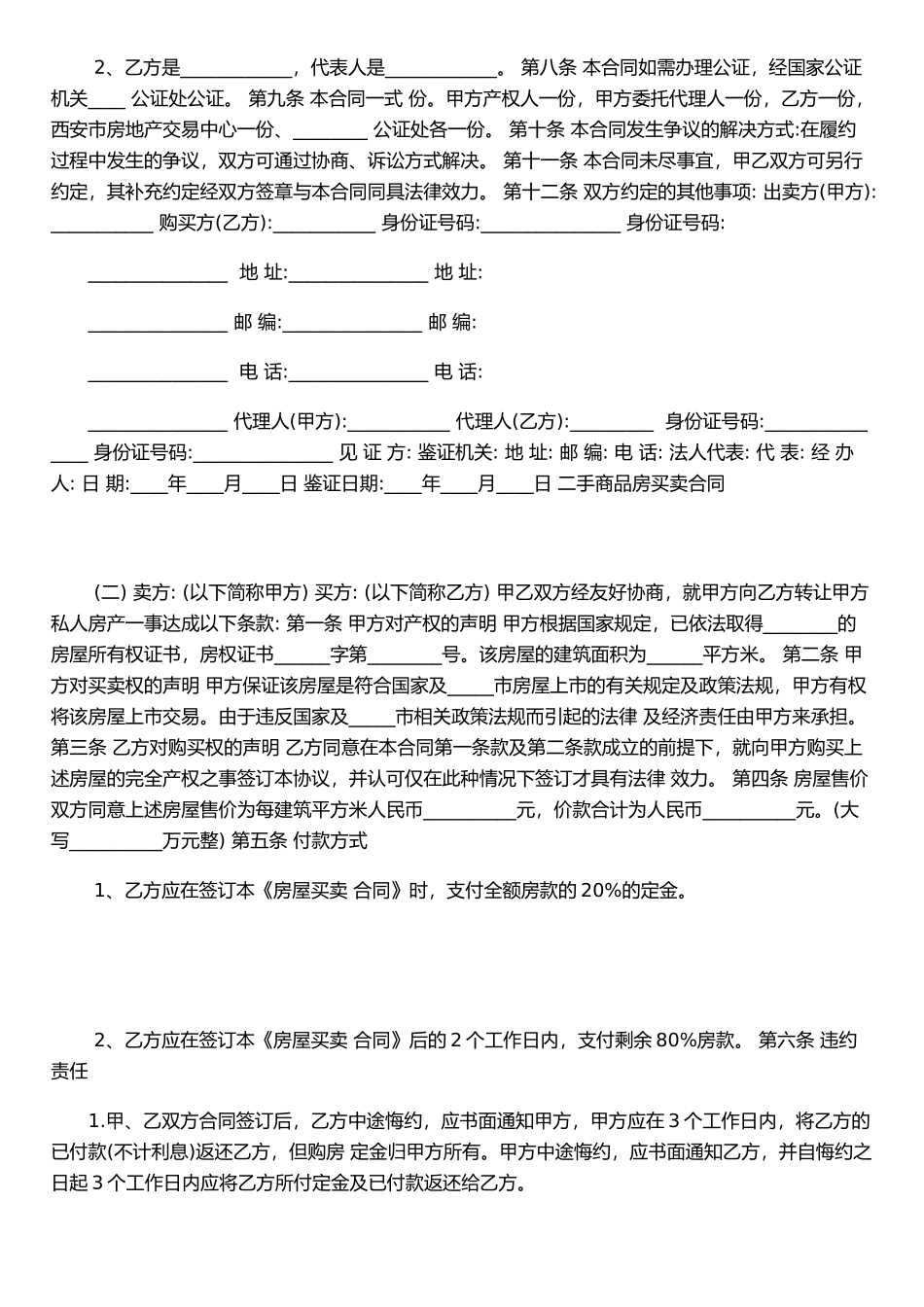 二手商品房买卖合同_第2页