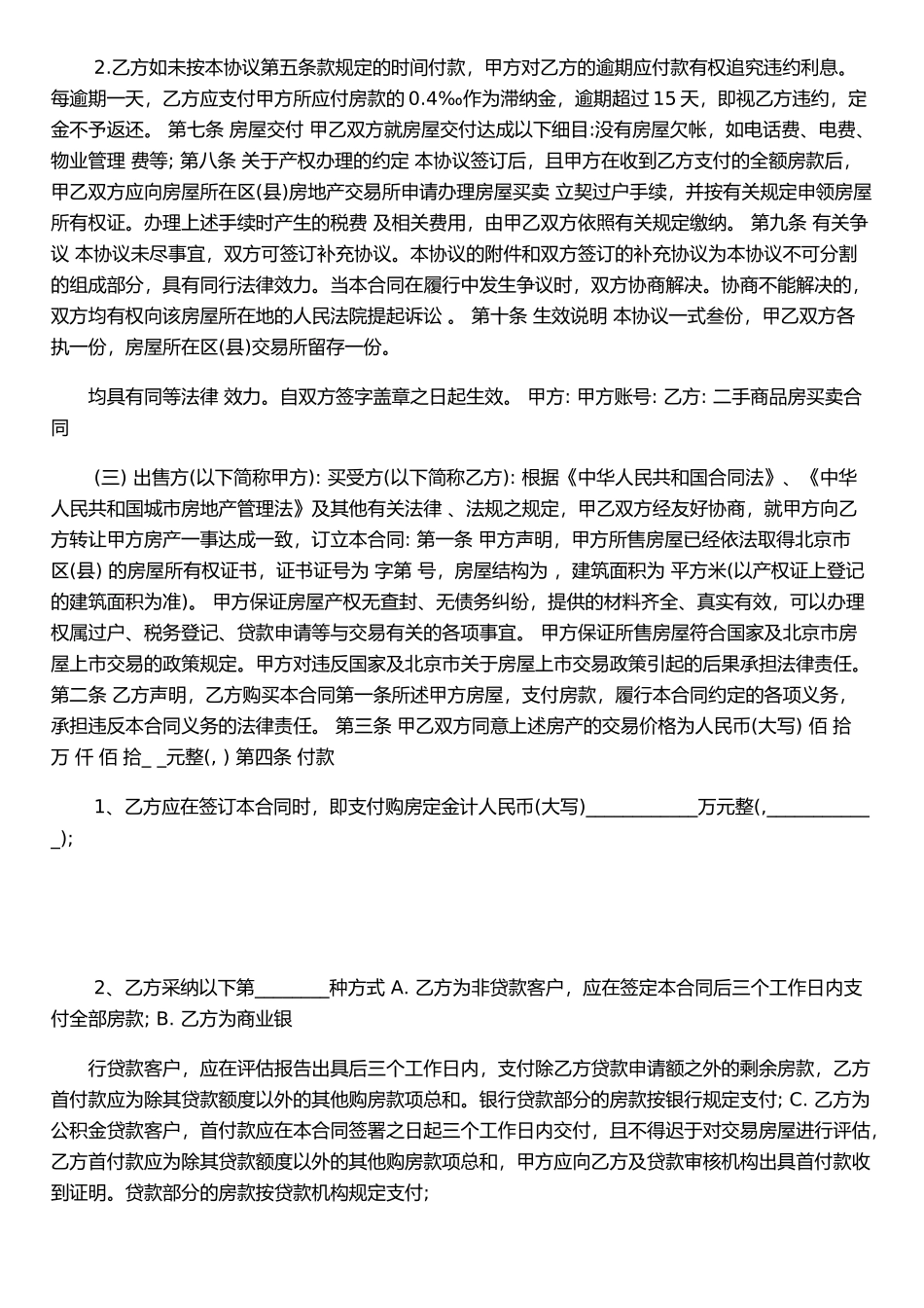二手商品房买卖合同_第3页