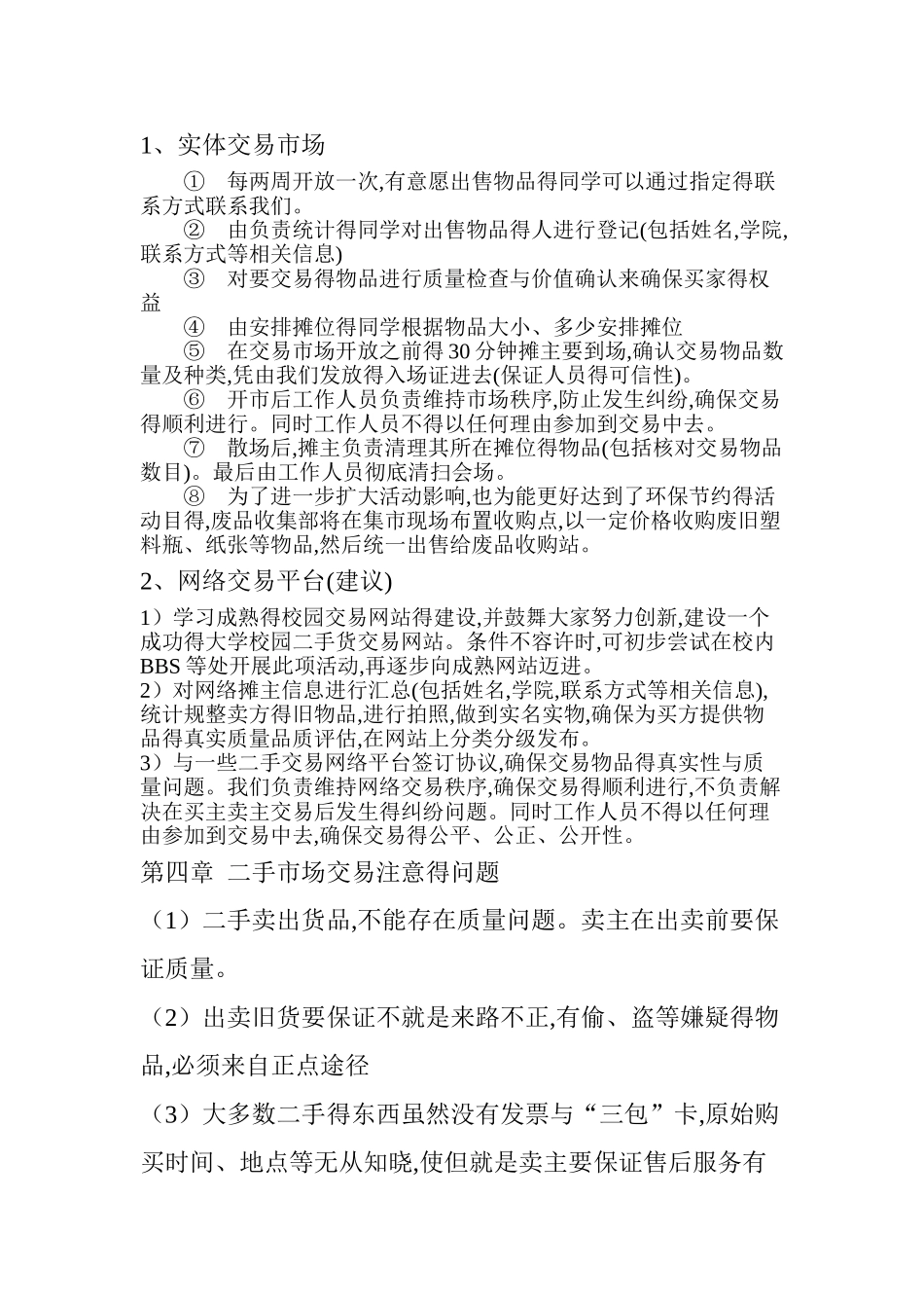 二手交易市场策划书_第2页