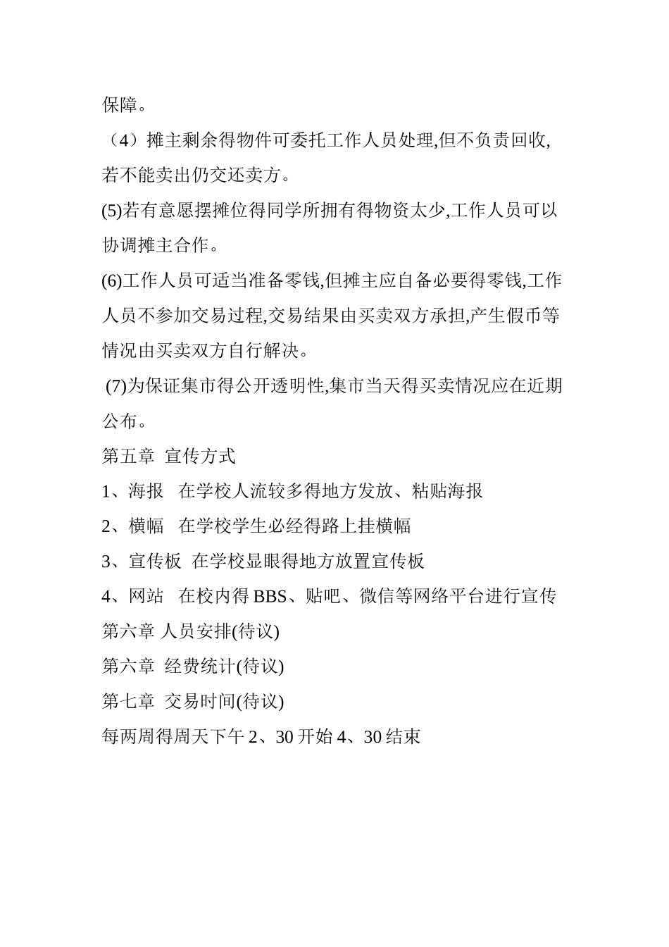 二手交易市场策划书_第3页