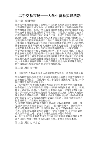 二手交易市场策划书