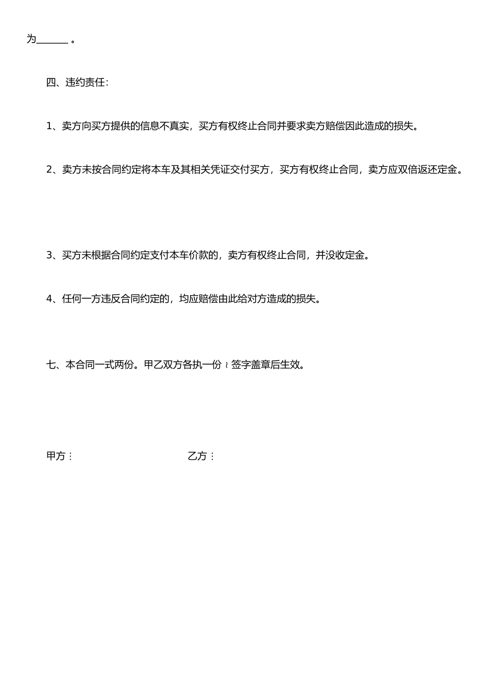 二手吊车买卖合同_第2页