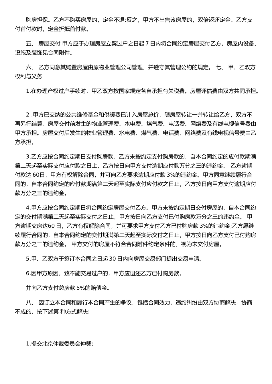 二手商品房买卖合同范本_第2页