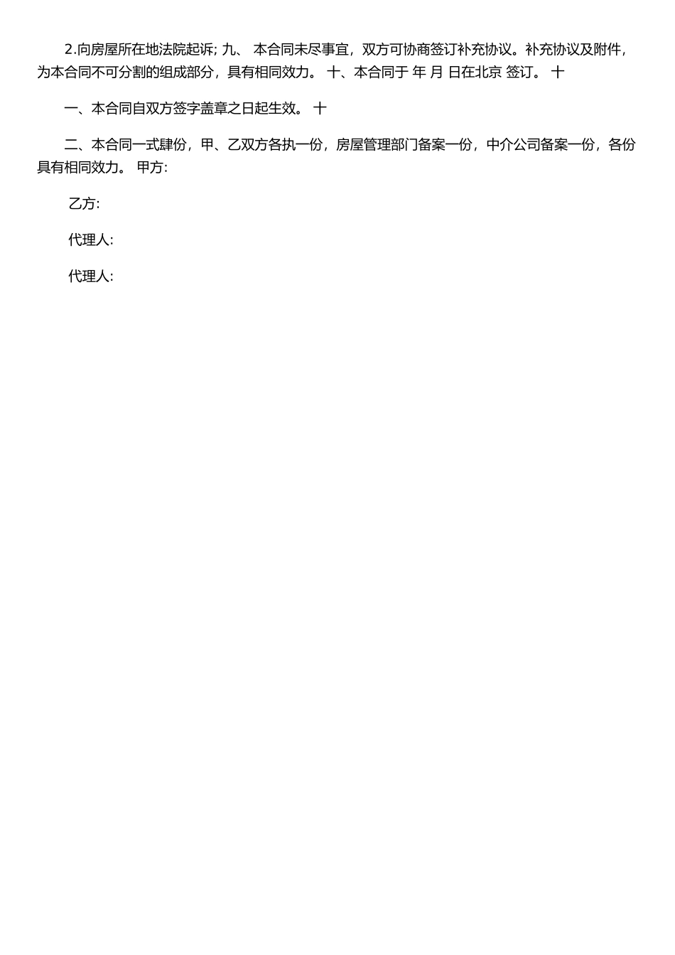 二手商品房买卖合同范本_第3页