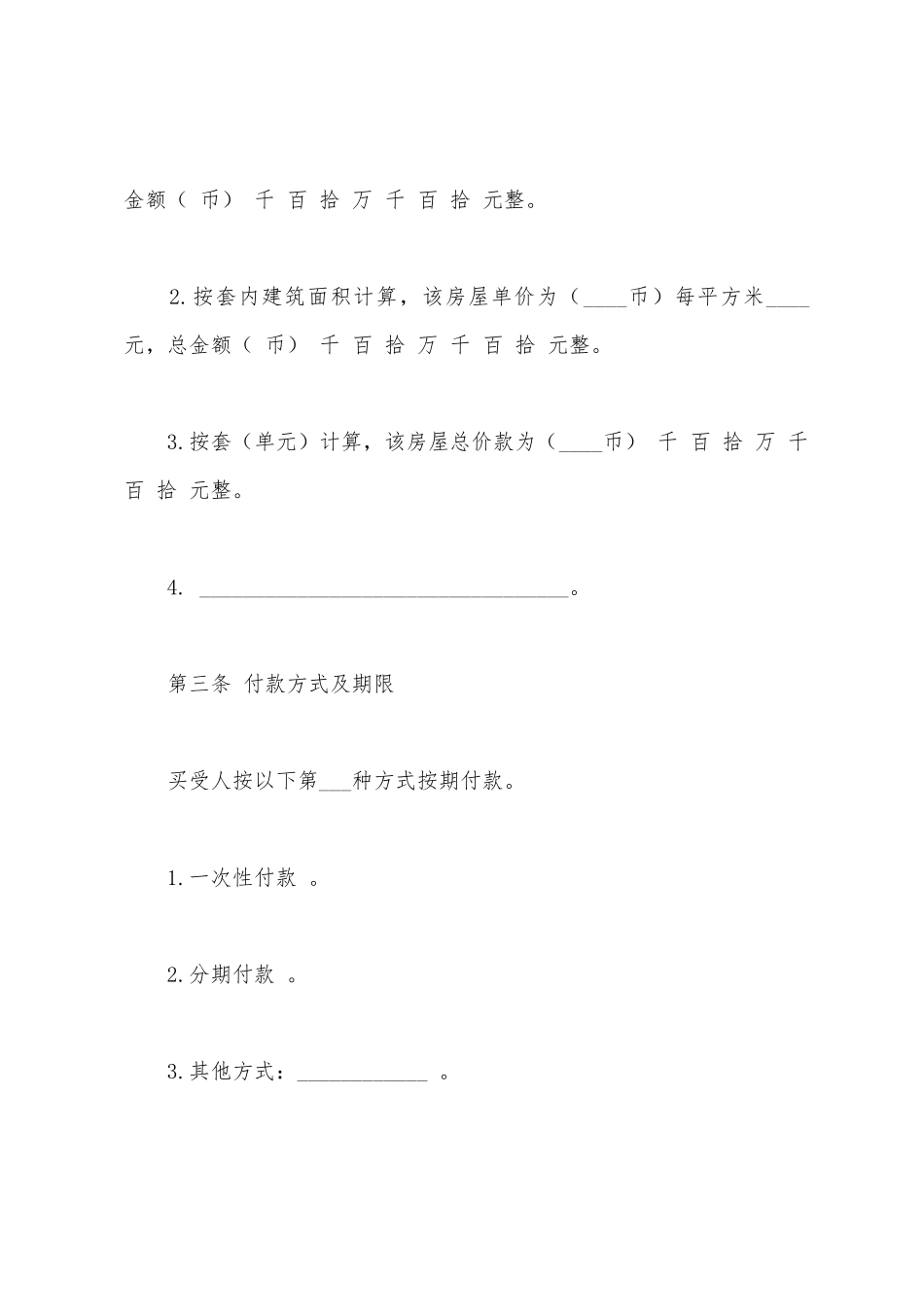 二手商铺买卖合同_第3页