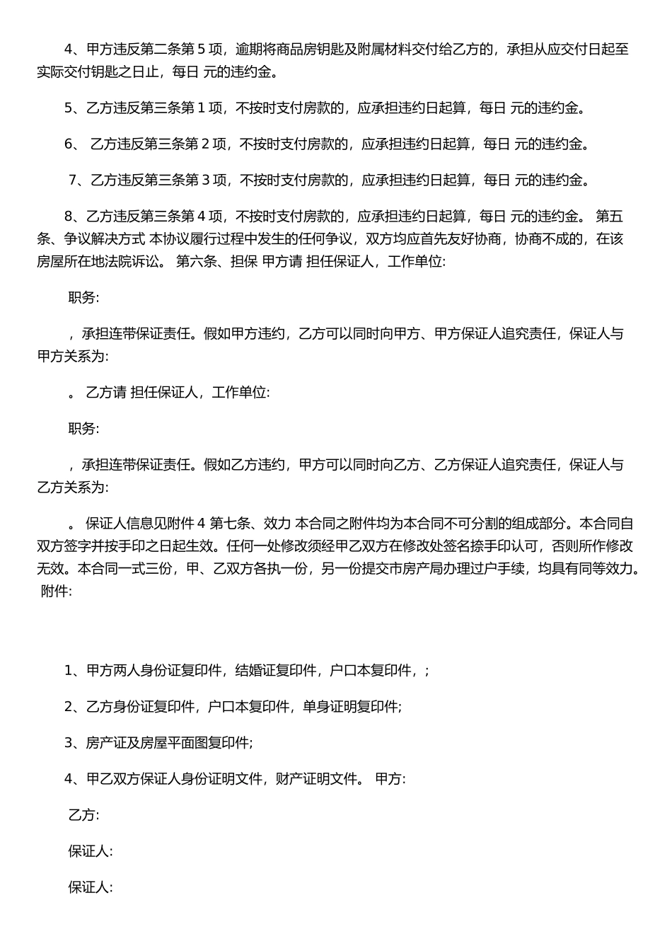 二手商品房买卖合同格式_第3页