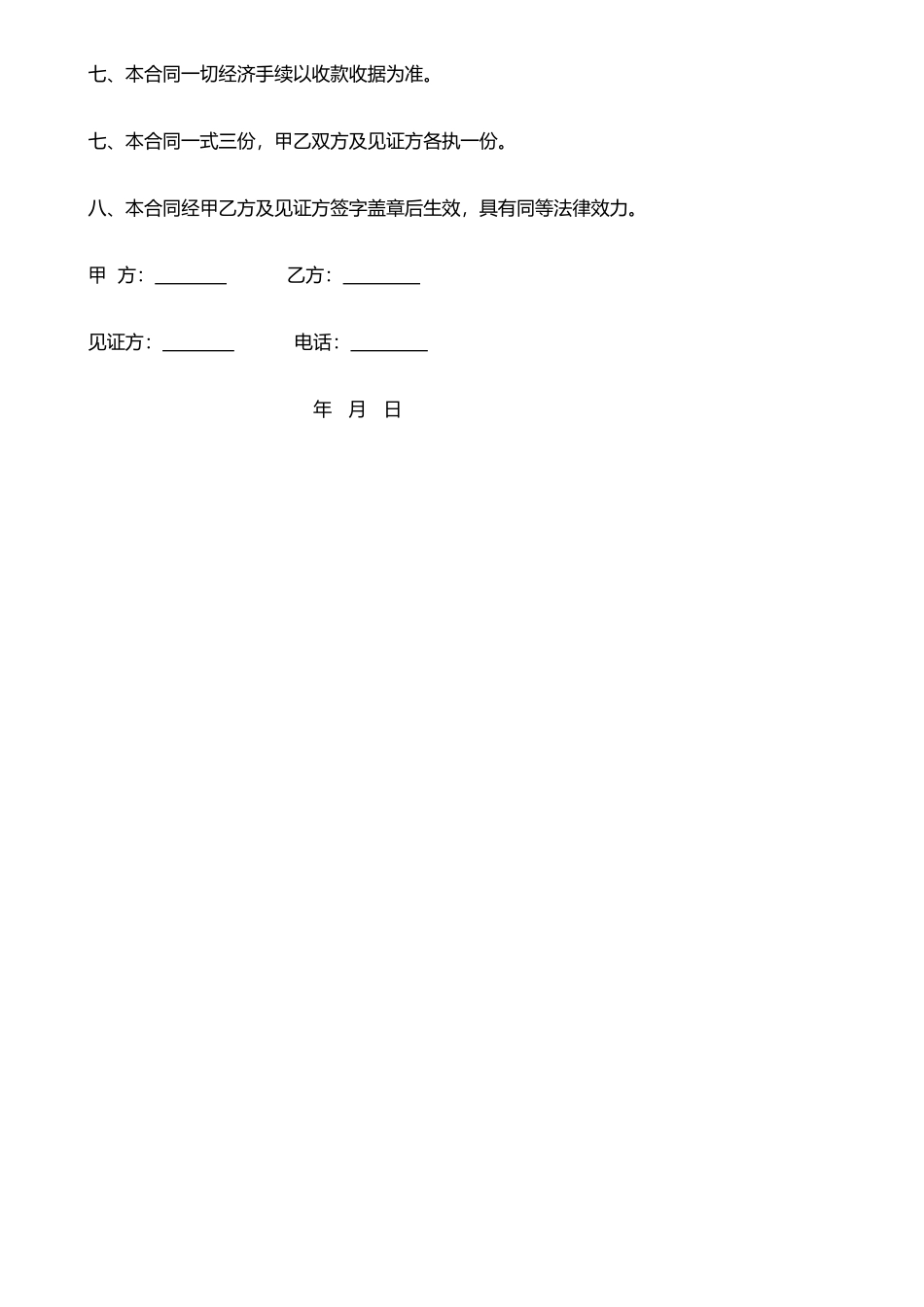 二手商铺买卖合同_第2页