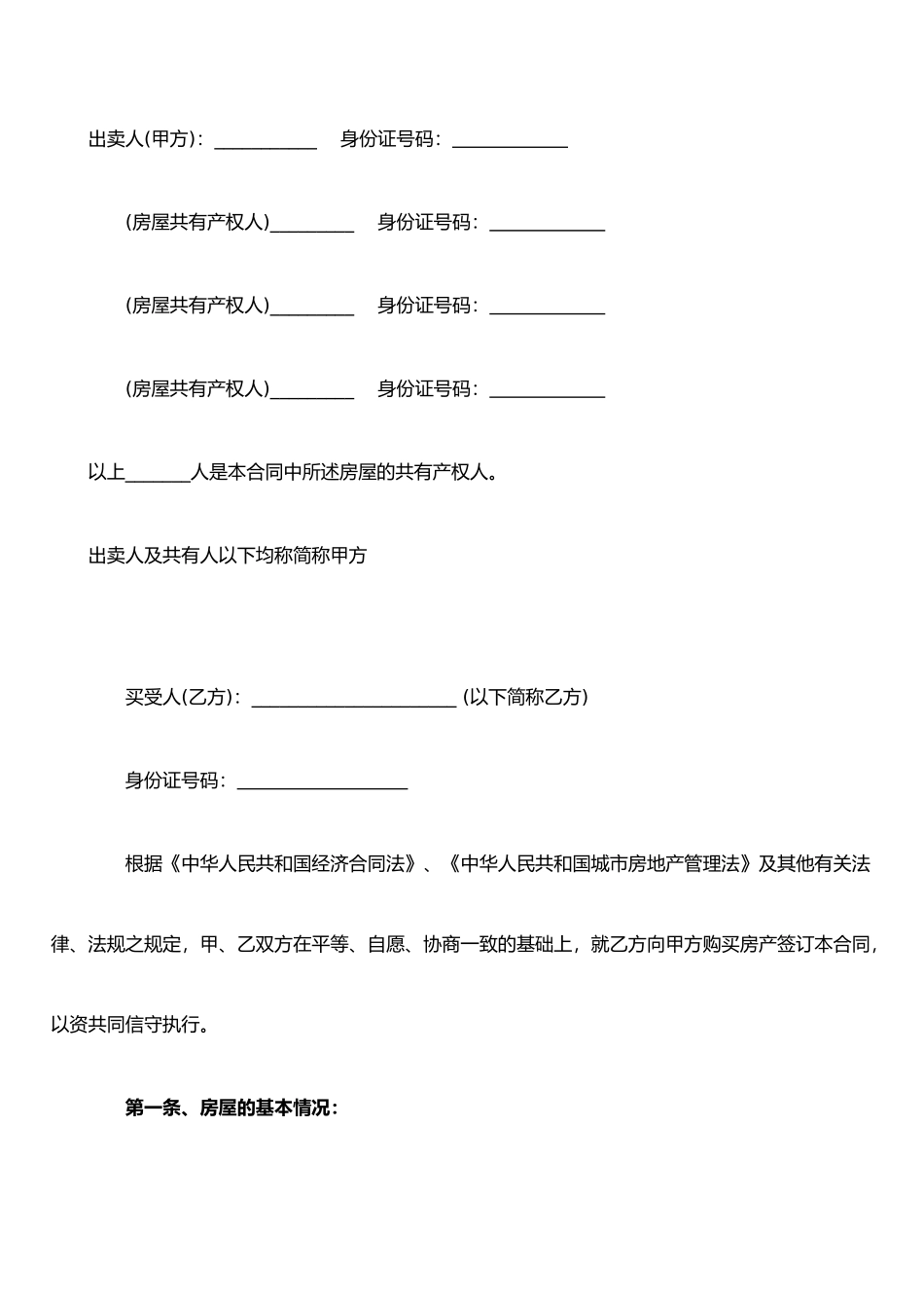 二手小产权房买卖合同_第2页