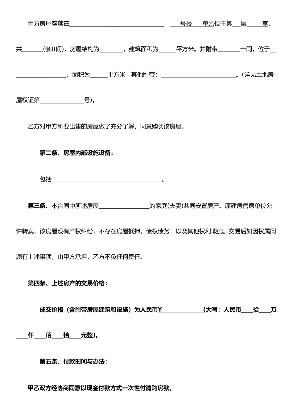 二手小产权房买卖合同_第3页