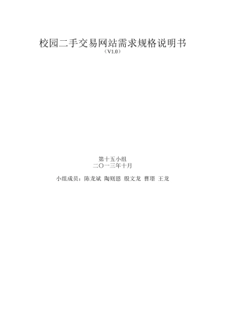 二手交易平台需求分析