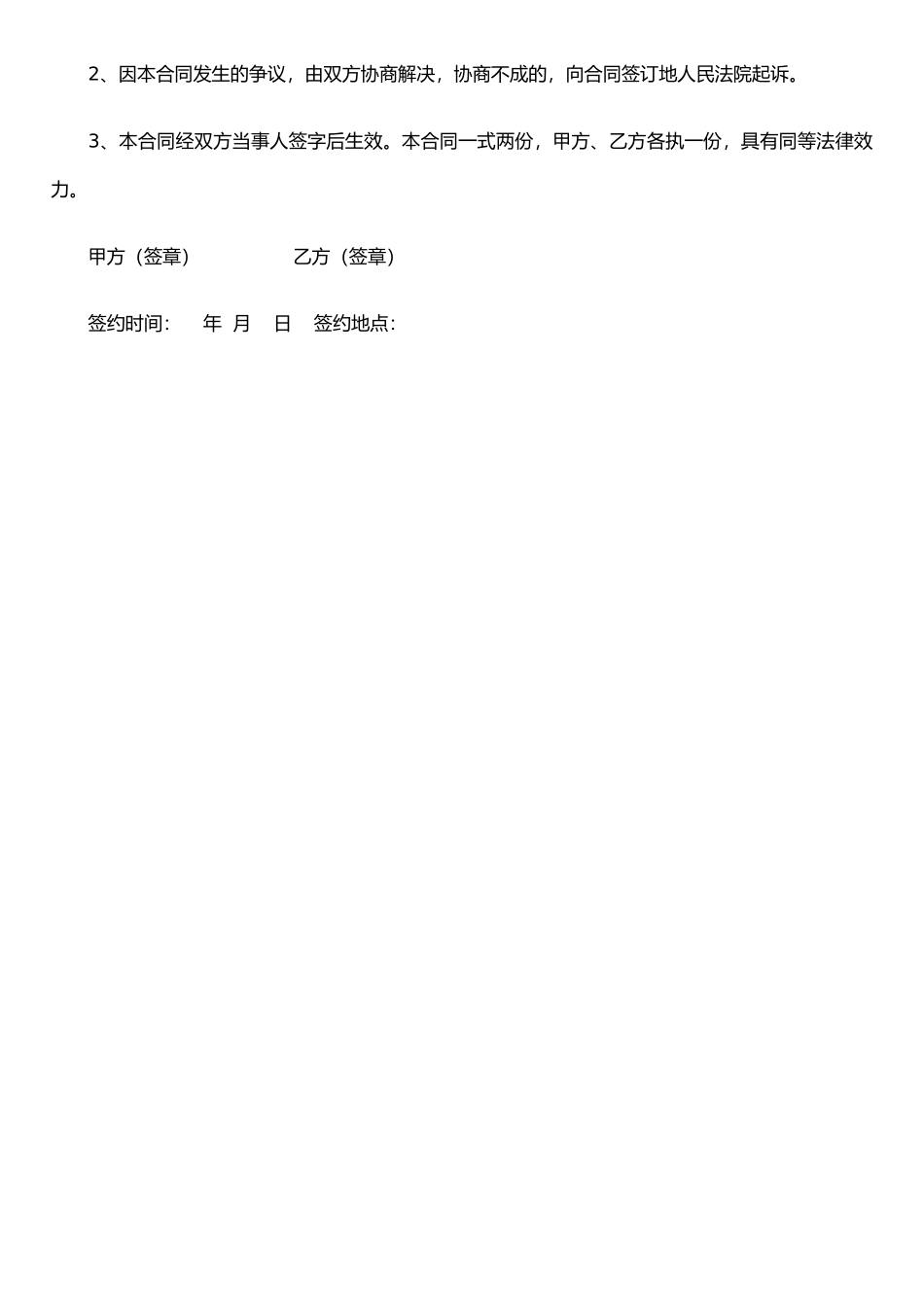 二手工程机械买卖合同书_第2页