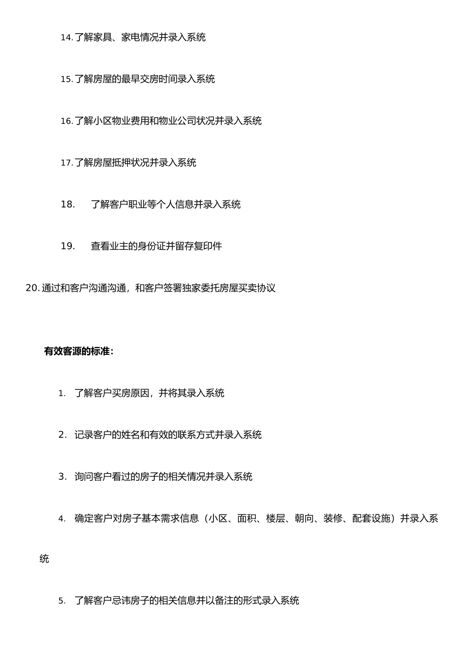 二手房中介经纪人房源、客源、带看、实勘标准流程_第2页