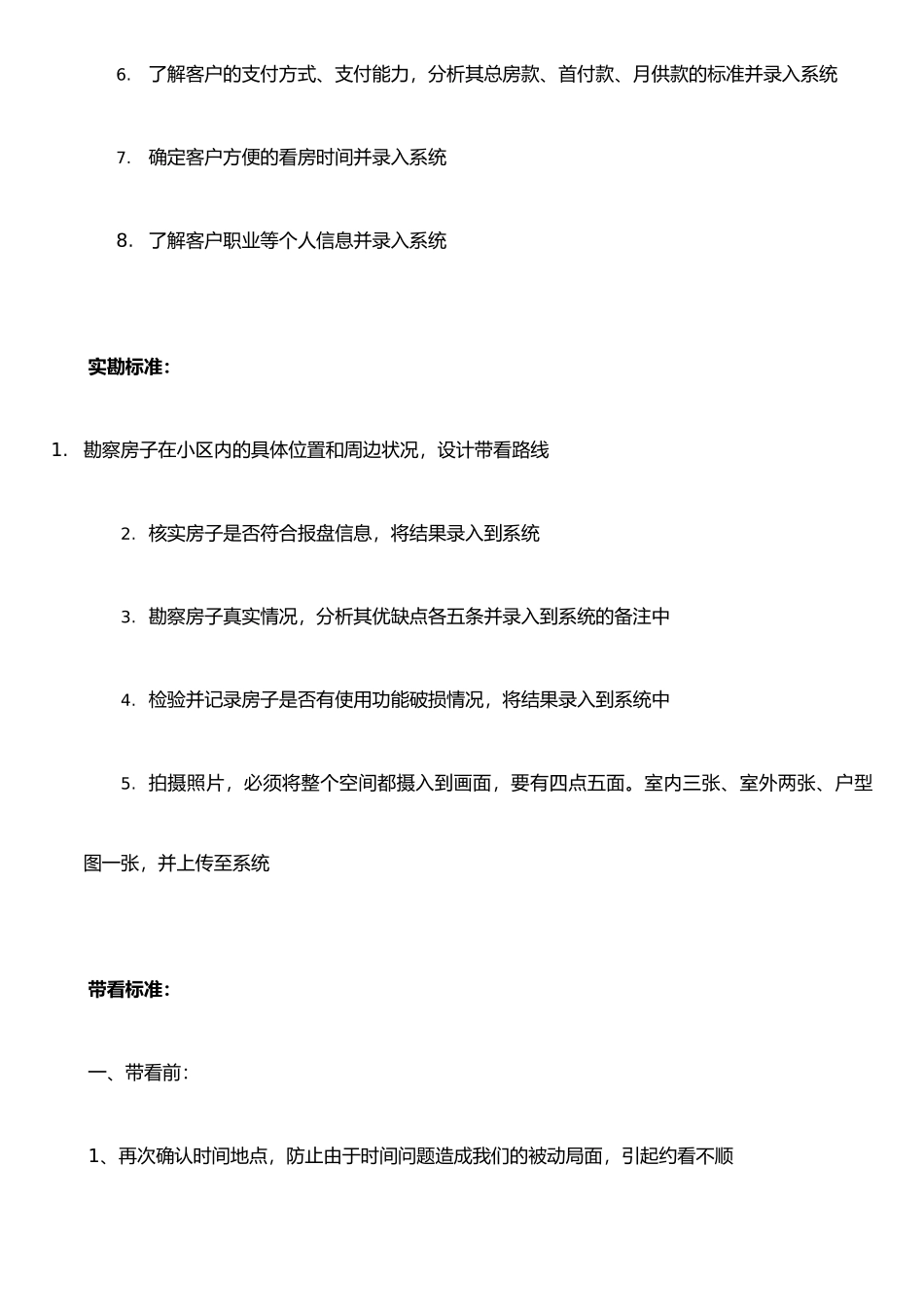二手房中介经纪人房源、客源、带看、实勘标准流程_第3页