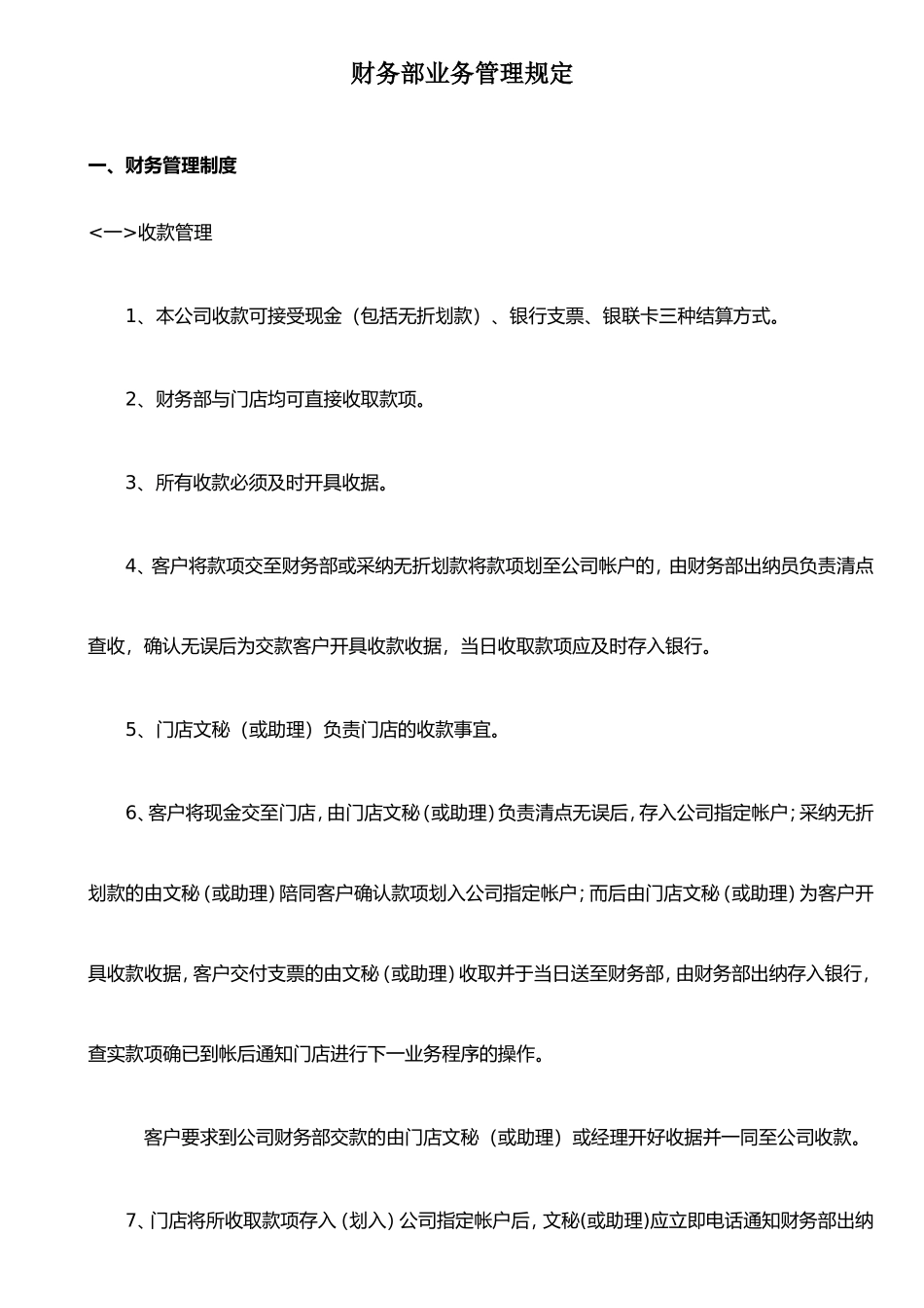 二手房中介财务部业务管理规定-20250603_第1页