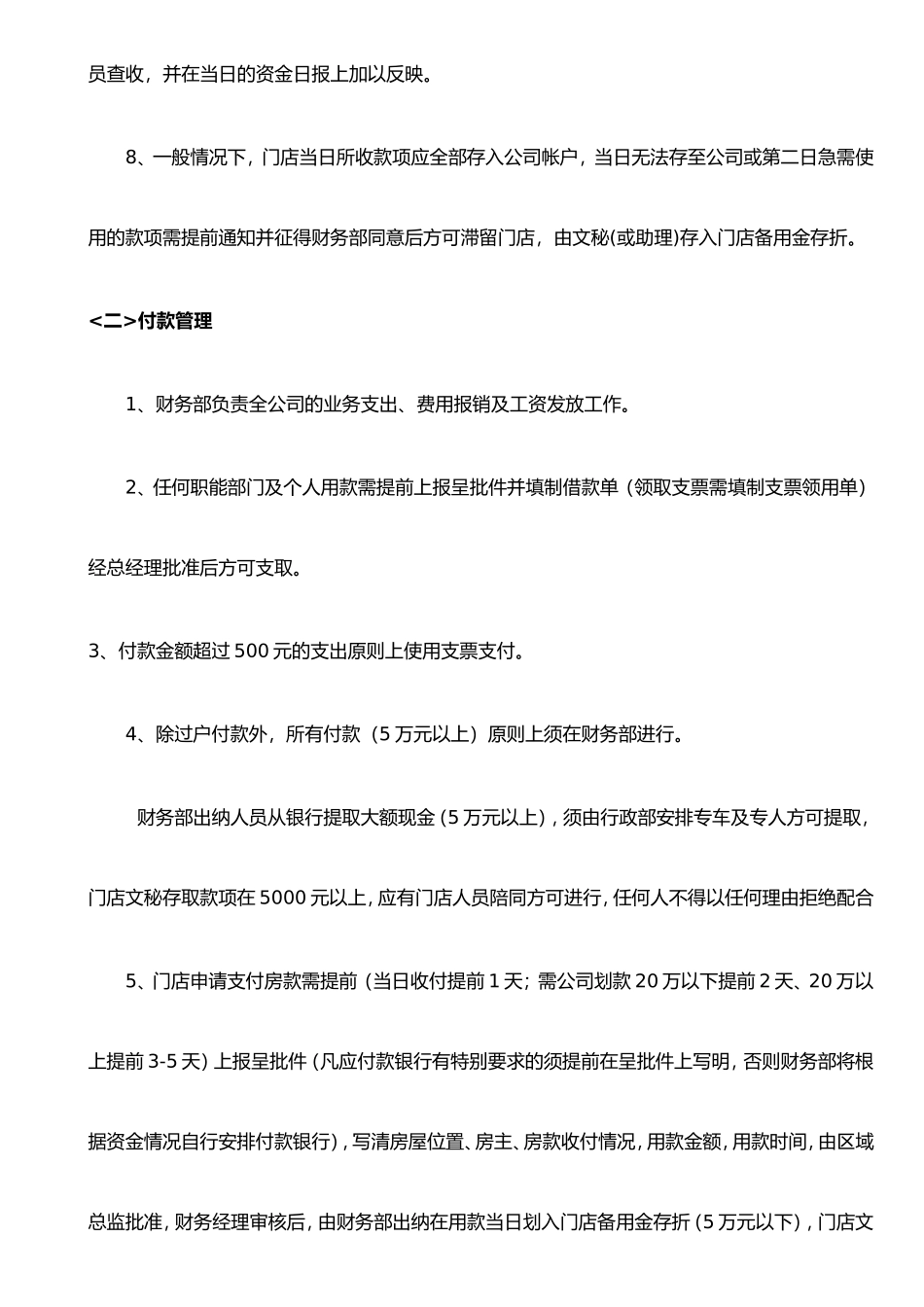 二手房中介财务部业务管理规定-20250603_第2页