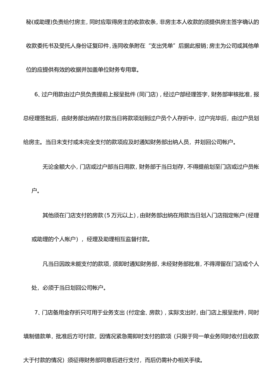 二手房中介财务部业务管理规定-20250603_第3页