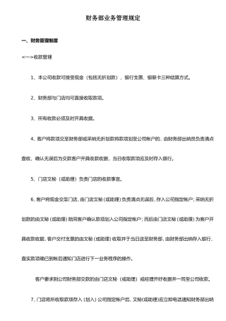 二手房中介财务部业务管理规定-20250603