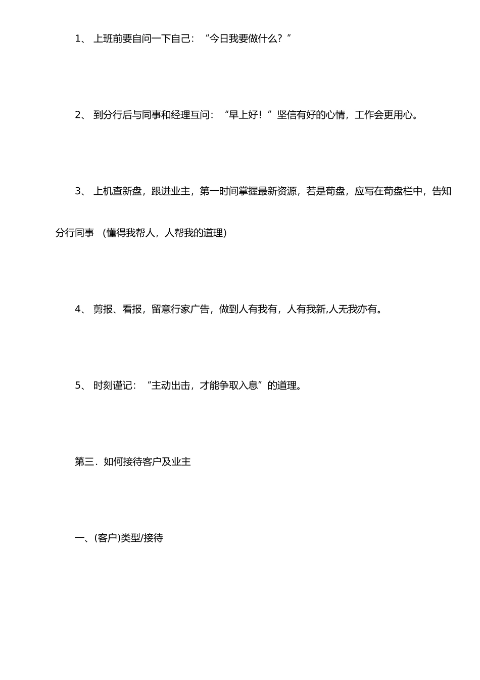 二手房中介业务培训_第2页