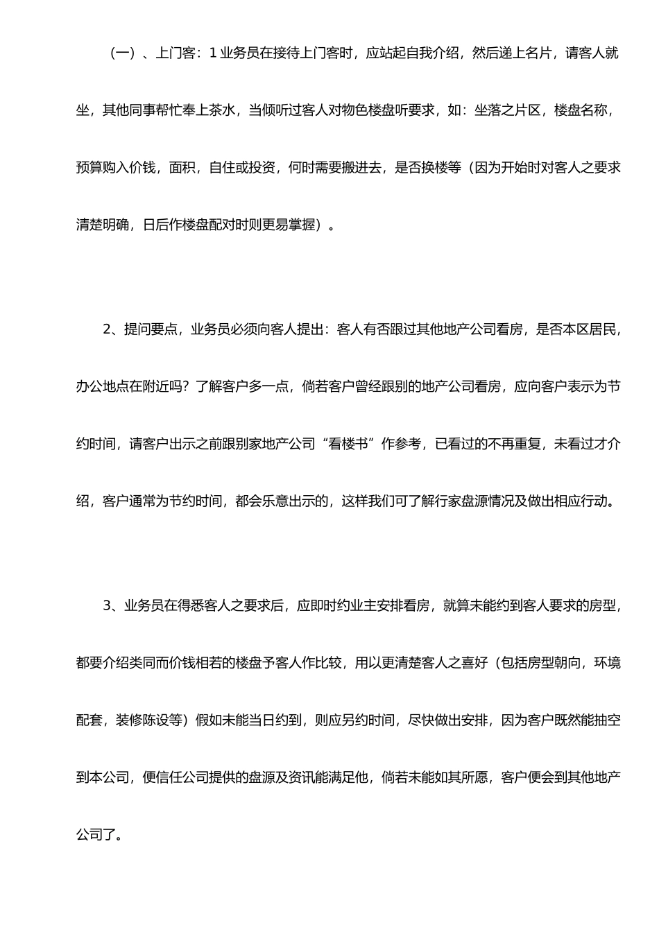 二手房中介业务培训_第3页