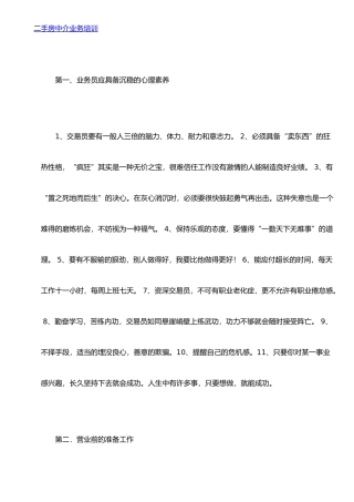 二手房中介业务培训