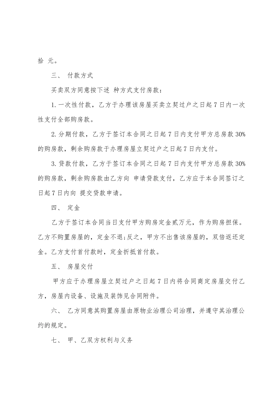 二手商品房买卖合同样本1_第2页