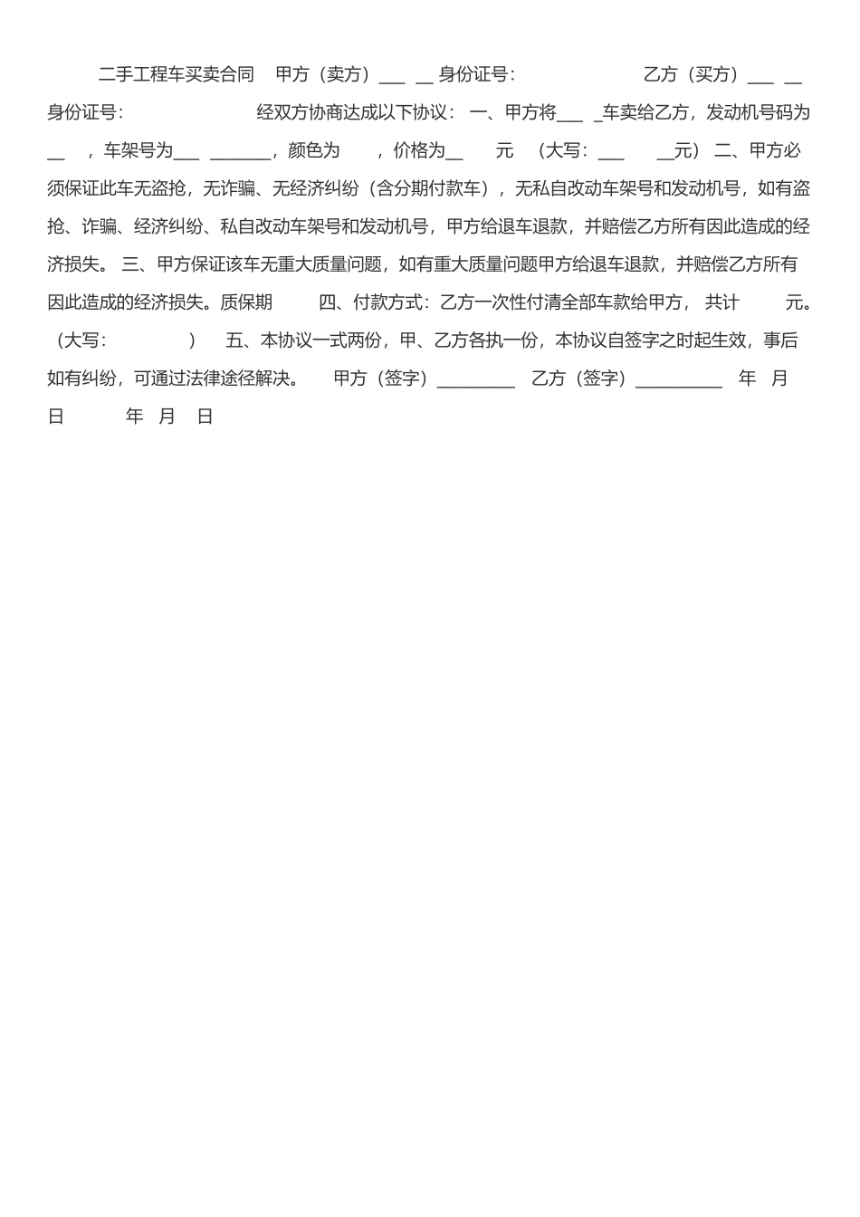 二手工程车买卖合同_第1页