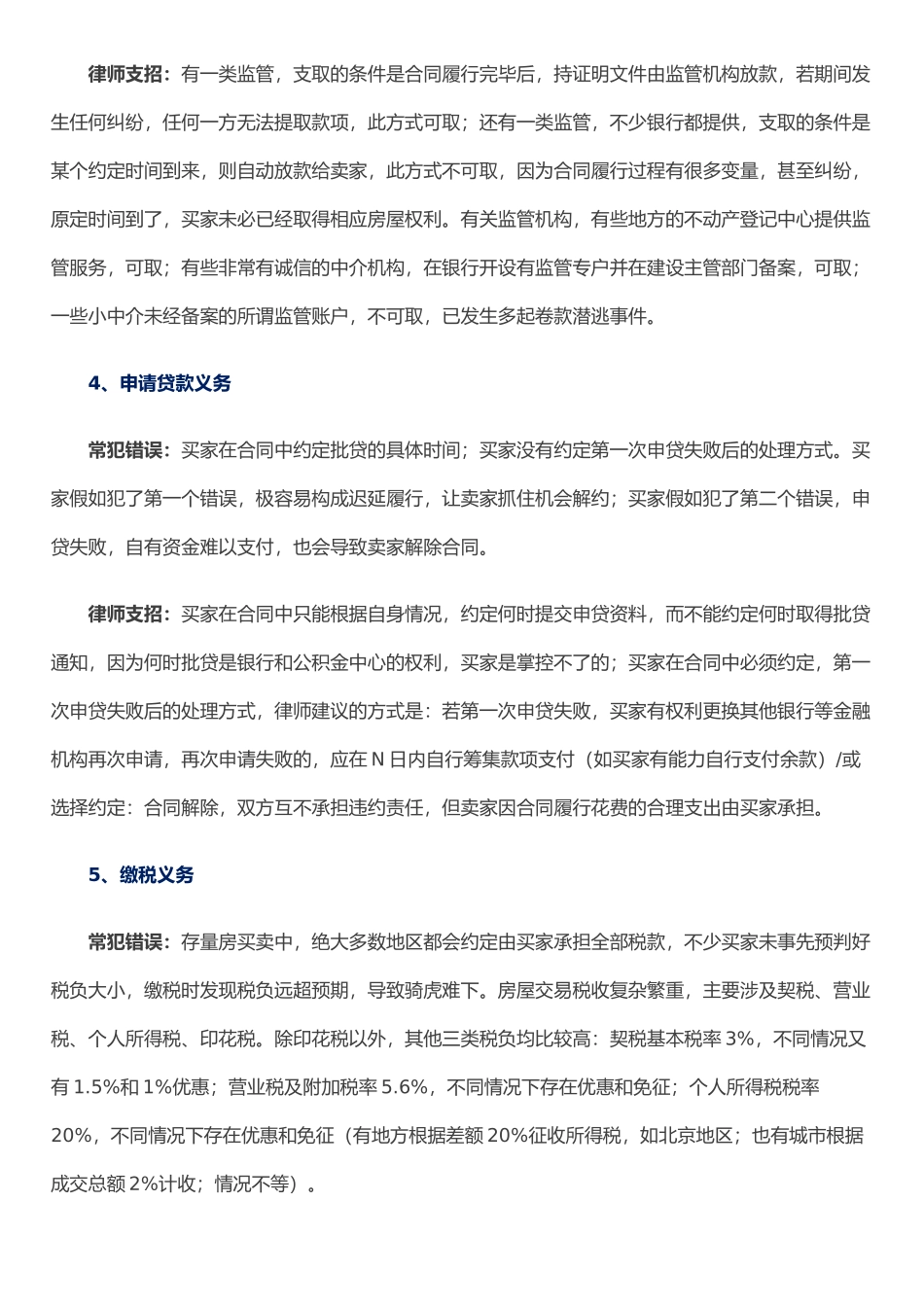 二手房买卖中常见的13个法律风险及防范措施_第2页