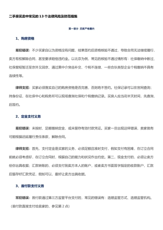 二手房买卖中常见的13个法律风险及防范措施