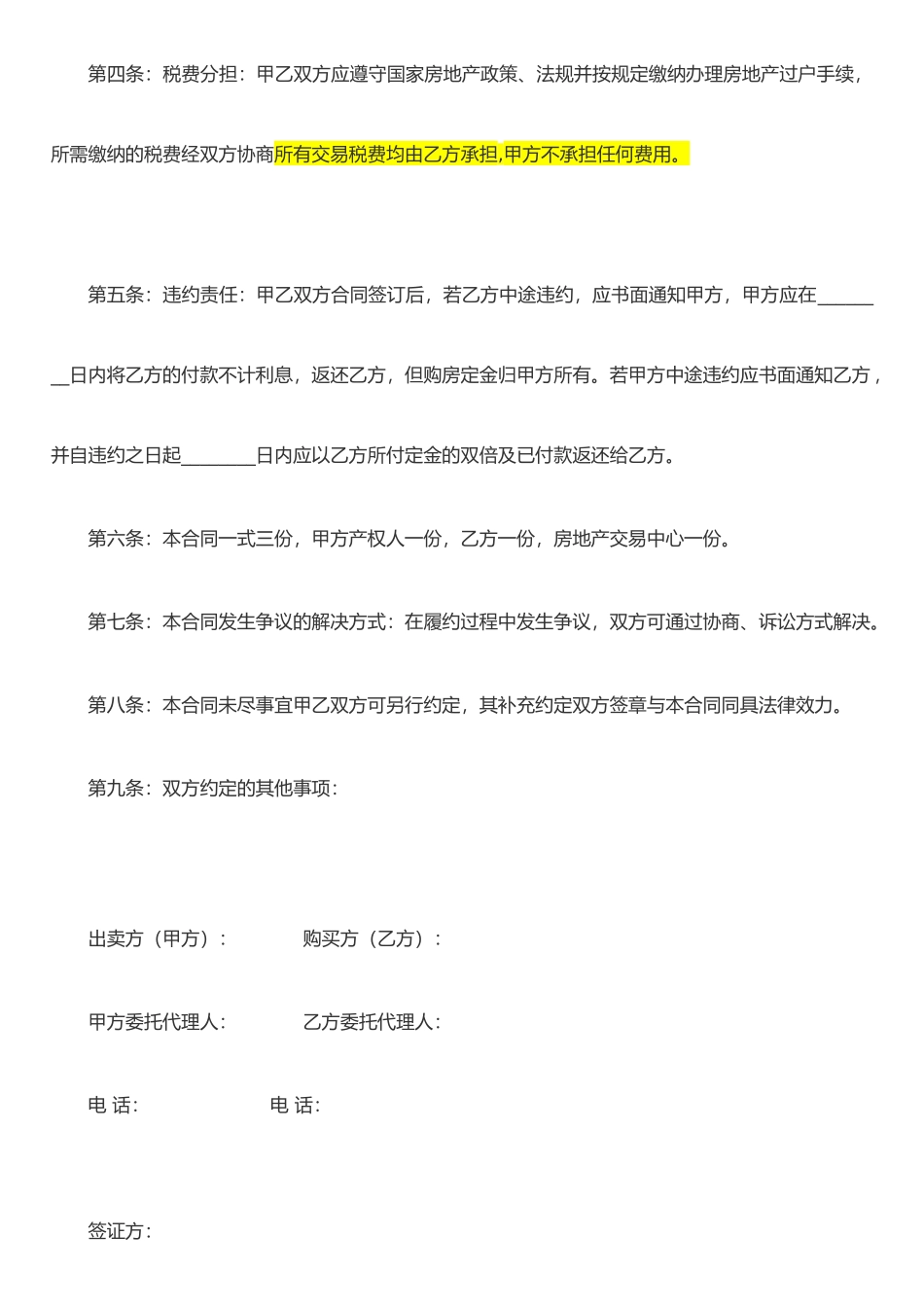 二手房买卖合同(12)_第2页