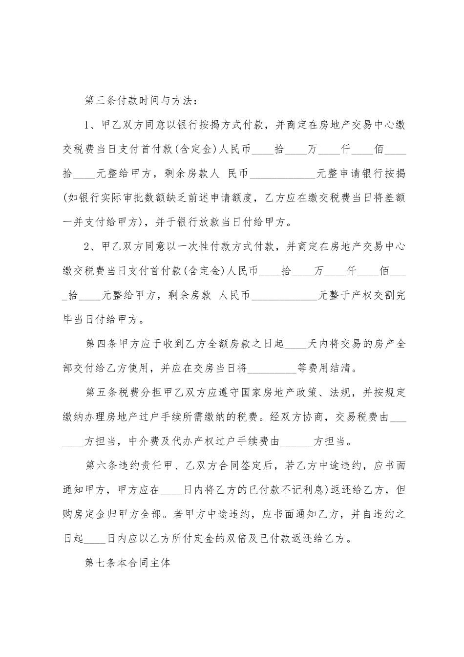 二手房买卖协议合同范本_第2页