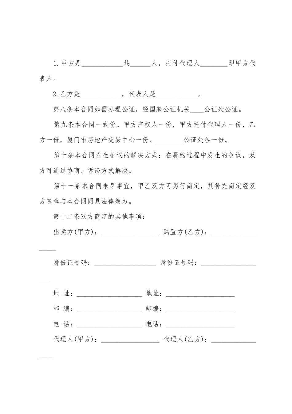 二手房买卖协议合同范本_第3页