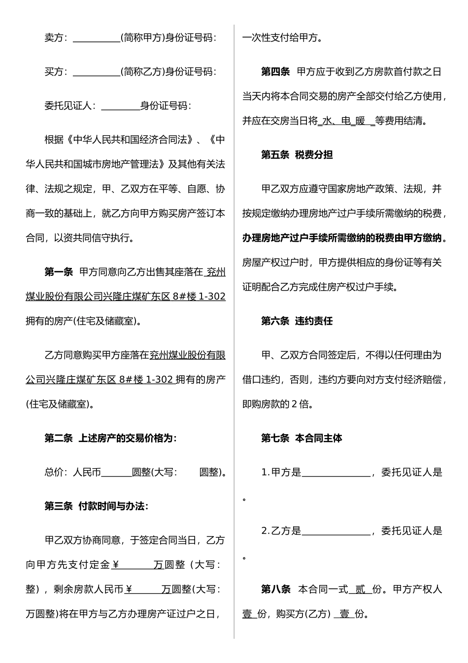 二手房买卖合同(A3)_第2页