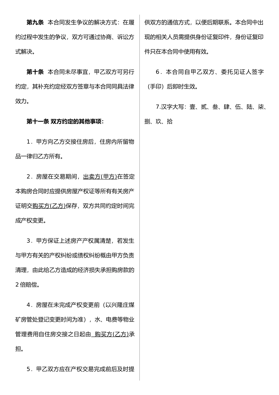二手房买卖合同(A3)_第3页