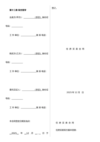 二手房买卖合同(A3)