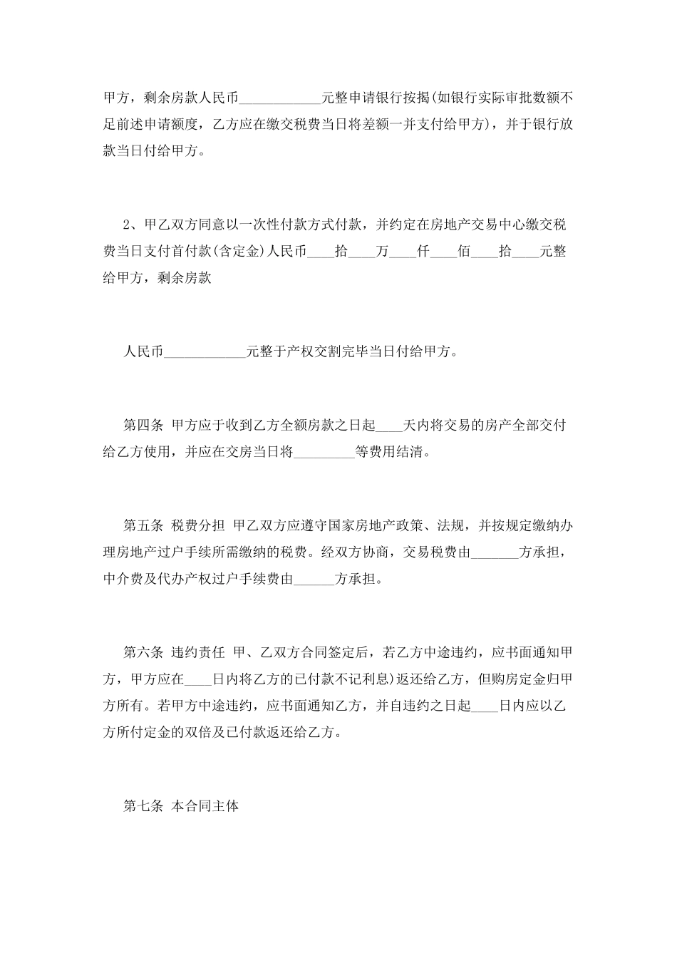 二手房买卖协议书范文_第2页