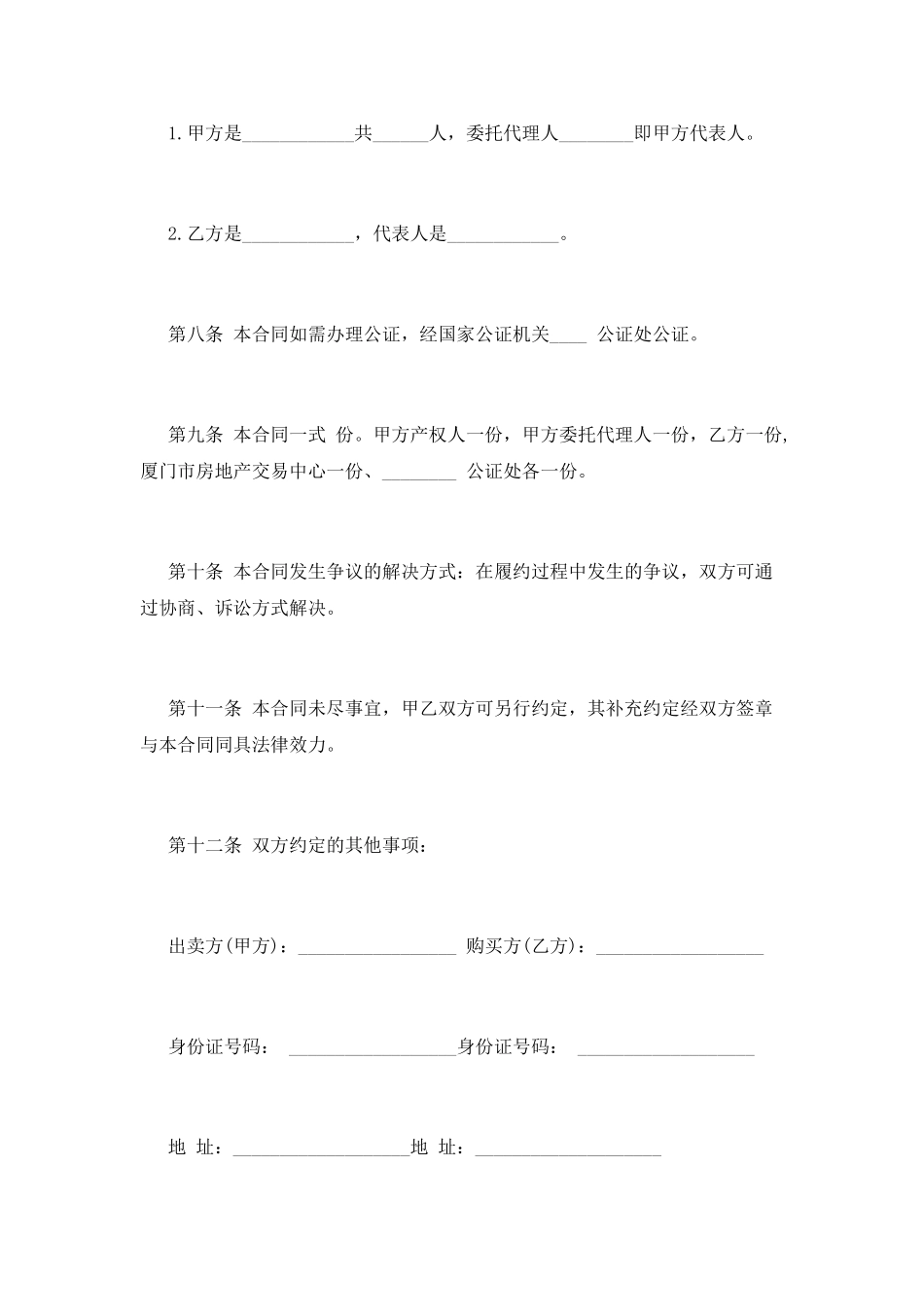 二手房买卖协议书范文_第3页