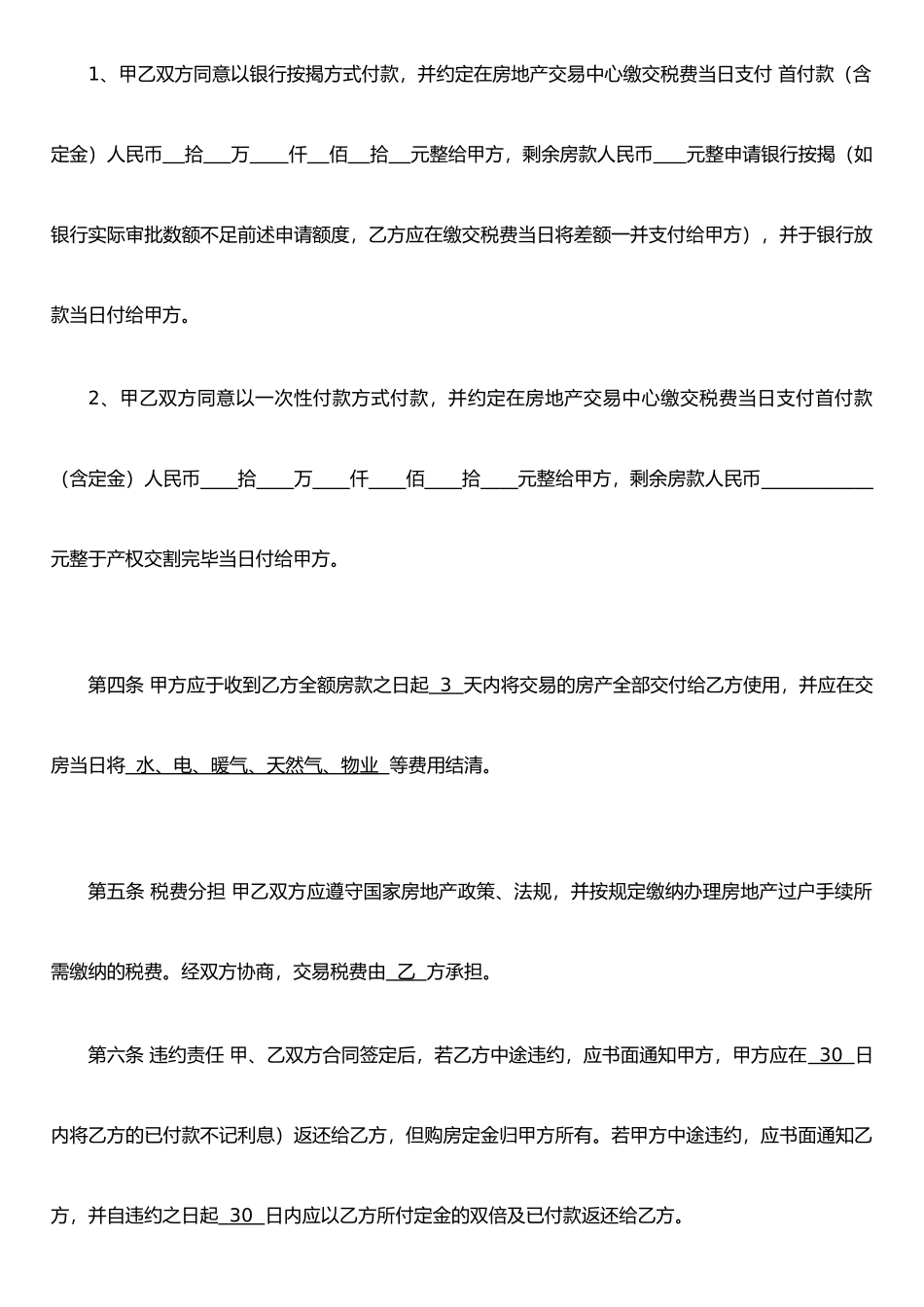 二手房买卖合同(个人完美版)_第3页