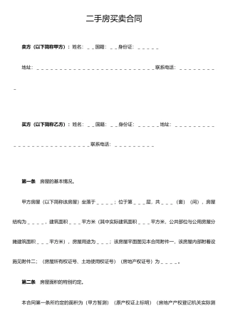 二手房买卖合同(公正)
