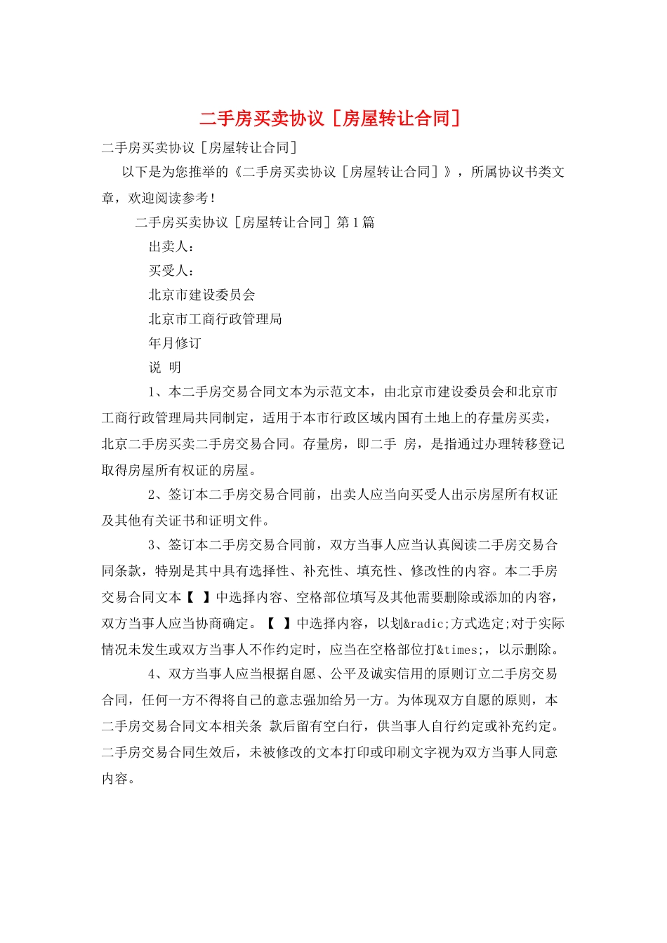 二手房买卖协议_第1页