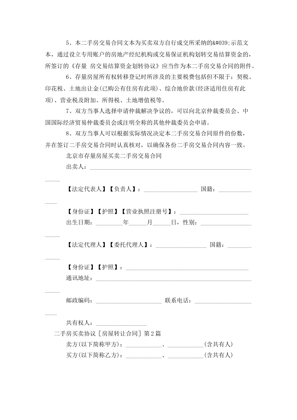 二手房买卖协议_第2页