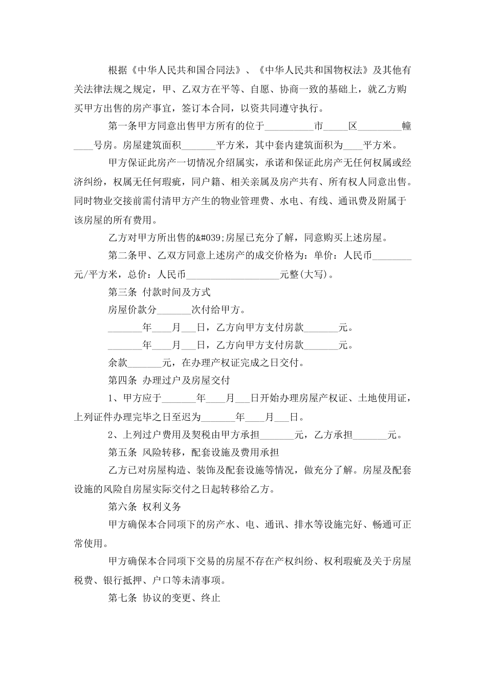 二手房买卖协议_第3页