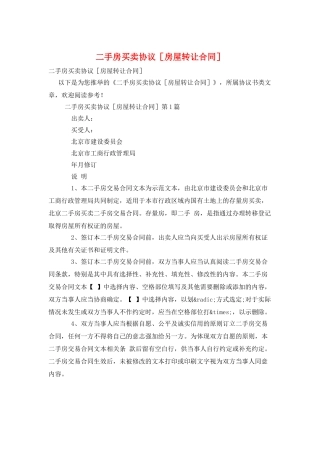 二手房买卖协议